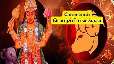 செவ்வாய் பெயர்ச்சி: மே முதல் 3 ராசிகளுக்கு ராஜயோகம்.. டபுள் ஜாக்பாட், டபுள் வெற்றி!