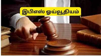 நிறுவனத்தின் தவறுக்கு ஊழியர்களின் இபிஎஸ் ஓய்வூதிய கோரிக்கையை நிராகரிக்க முடியாது: நீதிமன்றம் உத்தரவு
