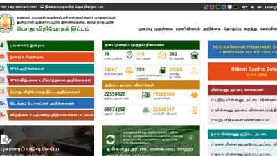 புதிய ரேஷன் கார்டு : விண்ணப்பிக்க தேவையான ஆவணங்கள் பட்டியல் - முழு விவரம்