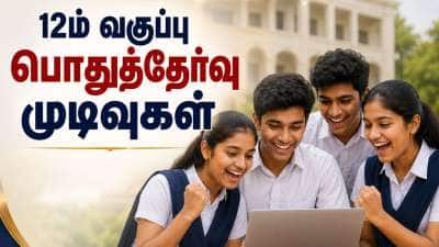 தள்ளிப்போகும் +2 தேர்வு முடிவுகள்.. வெளியான அதிரடி தகவல்..  ரிசல்ட் எப்போது?