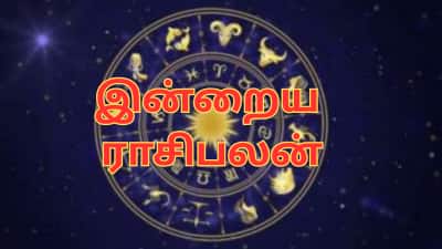தினசரி ராசிபலன்: மே 12 - இன்றைய நாள் யார் யாருக்கு சிறப்பாக இருக்கும்?