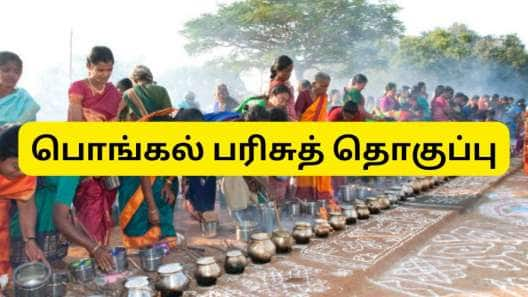 அரிசி ரேஷன் கார்டு vs சர்க்கரை ரேஷன் கார்டு : யாருக்கு தை மாதம் ரூ.2000 கிடைக்கும்?