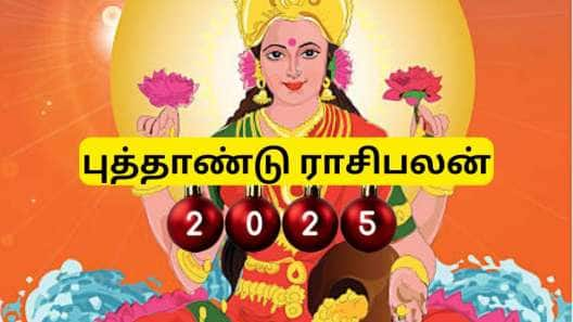 புத்தாண்டு ராசிபலன் 2025 : லட்சுமி தேவி ஆசிர்வாதம் கிடைக்க 4 வாஸ்து பரிகாரங்கள்..!