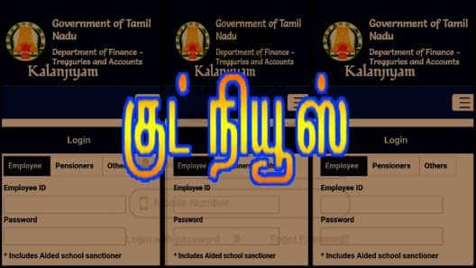 வரும் ஜனவரி 1 முதல் கட்டாயம்.. அரசு ஊழியர்கள், ஓய்வூதியர்களுக்கு தமிழக அரசு முக்கிய அறிவிப்பு