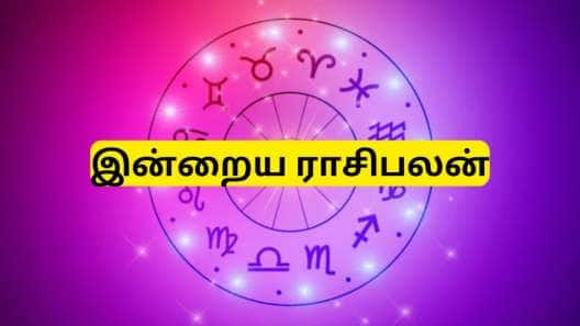 இன்றைய ராசிபலன் ஜனவரி 8 புதன்கிழமை : இந்த ராசிகளுக்கு மிகப்பெரிய நல்ல செய்தி