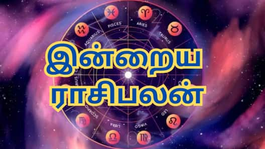 மார்கழி 25... இன்றைய ராசிபலன்: பொருளாதாரத்தில் முன்னேறும் இந்த ராசிகள் - உச்சத்திற்கு போவீங்க!