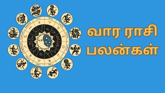 Weekly Horoscope: மேஷம் முதல் மீனம் வரை... வார ராசிபலன்களும்... சில பரிகாரங்களும்