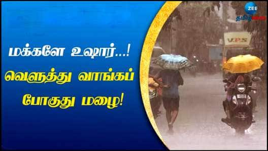 கோடை வெப்பம் அதிகரித்து வரும் நிலையில் கனமழை எச்சரிக்கை! மக்களே கொஞ்சம் கவனம்!