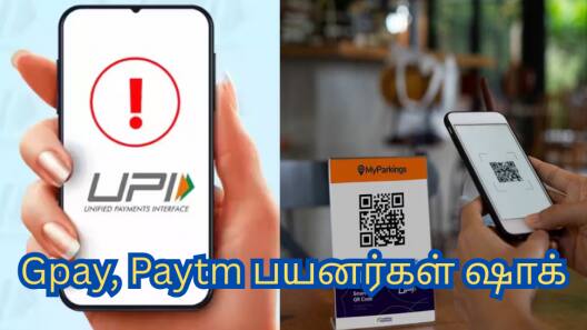 Gpay, Paytm பயனர்கள் ஷாக்... பணப் பரிவர்த்தனையில் சிக்கல் - என்ன தான் ஆச்சு?