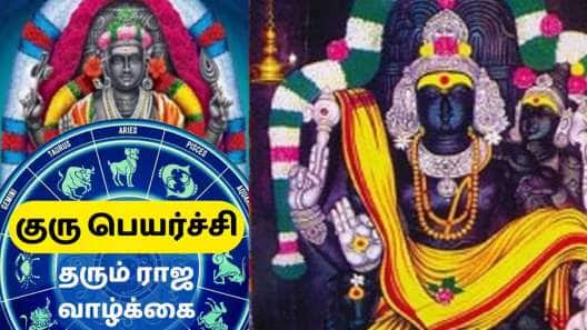 இன்னும் 30 நாட்களில் குரு பெயர்ச்சி: ராஜ பொற்காலம், அதிர்ஷ்டம் இந்த ராசிகளுக்கு