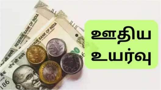 8வது ஊதியக்குழு: வரலாறு காணாத ஊதிய உயர்வு.... முக்கிய பங்காற்றும் ஃபிட்மெண்ட் ஃபாக்டர்!!