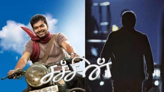 சச்சின் படத்தில் விஜய்க்கு பதில் ஹீரோ ஆக வேண்டியவர்! இப்போ இறந்துட்டாரு..யார் தெரியுமா?