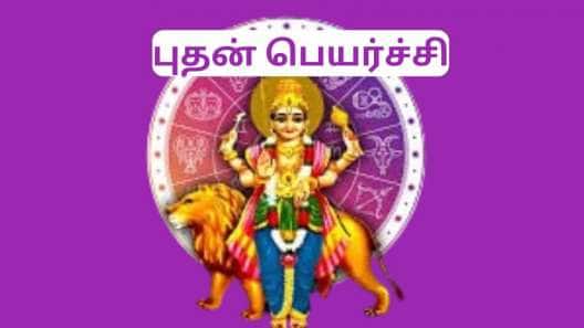புதன் வக்ர பெயர்ச்சி 2025: ரிஷபம், மிதுனம், துலாம் ராசிகளுக்கு ஜாக்பாட்!