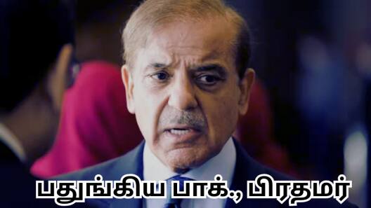 பற்றி எரியும் பாகிஸ்தான்... பிரதமர் வீடு அருகே குண்டுவெடிப்பு - பதுங்கு குழியில் ஷெபாஸ் ஷெரீஃப்