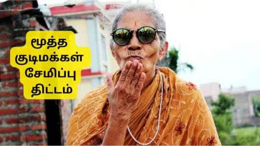 SCSS: மூத்த குடிமக்களுக்கு அட்டகாசமான திட்டம், 5 ஆண்டுகளில் 24 லட்சம்... முழு விவரம் இதோ