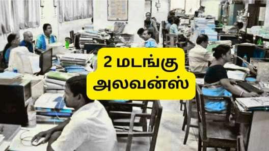 இந்த மத்திய அரசு ஊழியர்களுக்கு இனி 2 மடங்கு அலவன்ஸ்: நிதி அமைச்சகம் முக்கிய அறிவிப்பு