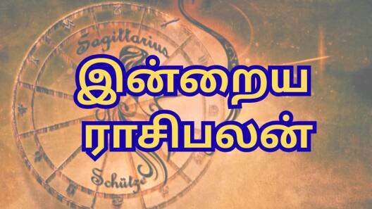 தினசரி ராசிபலன்: ஐப்பசி 13 - இன்று யார் யாருக்கு நல்ல நாள்...?