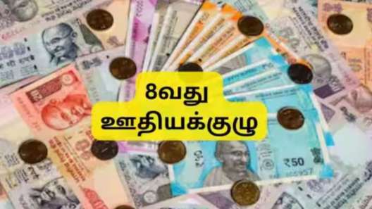 8வது ஊதியக்குழு: 186%? 12%?.... அரசு ஊழியர்களுக்கு சம்பள உயர்வு எவ்வளவு? இதோ எளிய விளக்கம்