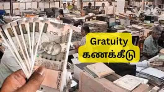 Gratuity கணக்கீடு: 7 ஆண்டு சர்வீஸ், ரூ.65,000 ஊதியம்.... லட்சங்களில் பணிக்கொடை கிடைக்கும்