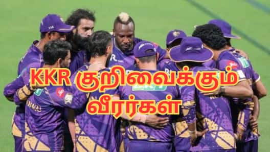 அதிக பணத்துடன் வரும் KKR அணி... மினி ஏலத்தில் யார் யாரை கொக்கிக்போட்டு தூக்கும்?