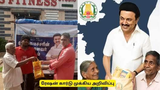 ரேஷன் கார்டு : மூத்த குடிமக்களுக்கு முக்கிய அறிவிப்பு - மக்களே தவறவிட்டுவிடாதீர்கள்