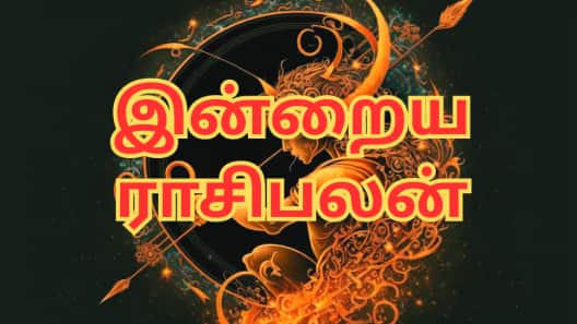 ராசிபலன்: கார்த்திகை 25 - இன்று இந்த 2 ராசிகளுக்கு பிரச்னைகள் குறையும்?