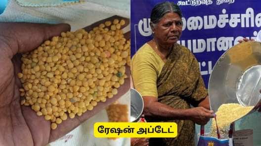 ரேஷன் கார்டு முக்கிய தகவல்! 60,000 டன் பருப்பு கொள்முதல்