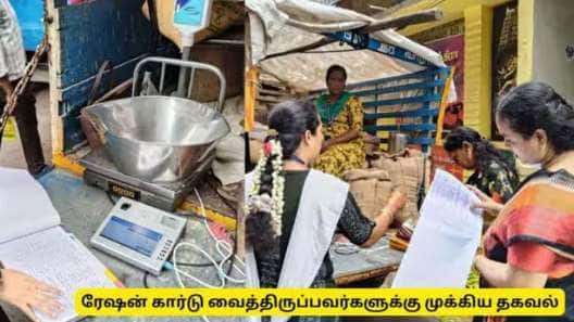 Ration Card: ரேஷன் கார்டு வைத்திருப்பவர்களுக்கு வெளியான முக்கிய அறிவிப்பு