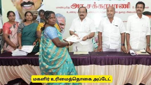 கலைஞர் மகளிர் உரிமைத்தொகை : விடுபட்ட பெண்களுக்கு சூப்பர் சான்ஸ்! மேல்முறையீடு செய்வது எப்படி?