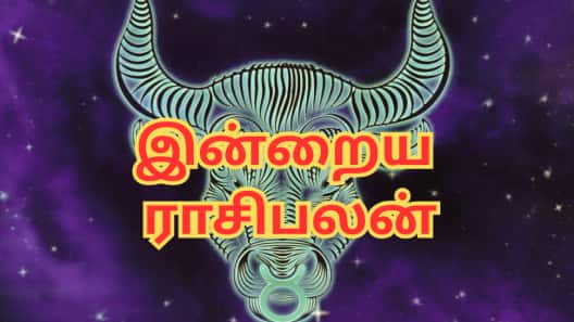 தை 2, மாட்டுப் பொங்கல் ராசிபலன்: இன்று எந்தெந்த ராசிகளுக்கு நல்ல நாள்...? 