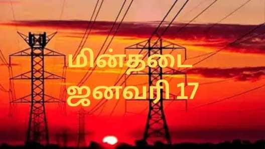 தமிழ்நாட்டில் நாளை எங்கெல்லாம் பவர் கட்.. மின்தடை ஏற்படும் பகுதிகளின் முழு லிஸ்ட்