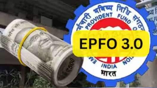EPFO அதிரடி: விரைவில் EPFO 3.0 ஆரம்பம், ஆட்டோ க்ளெய்ம், ATM, UPI வசதி, இன்னும் பல நன்மைகள்