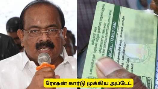 ரேஷன் கார்டு முக்கிய அறிவிப்பு! சர்க்கரை கார்டை அரிசி கார்டாக மாற்றலாம்