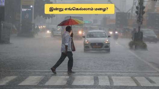 இன்று 9 மாவட்டங்களில் வெளுக்கப்போகும் மழை.. சென்னையிலும் இருக்கு! வானிலை அலர்ட்