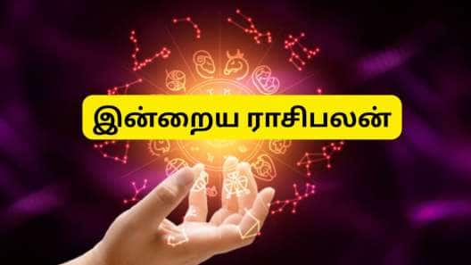 இன்றைய ராசிபலன் பிப்ரவரி 12: சந்திராஷ்டமம் மற்றும் அதிர்ஷ்ட ராசிகள் முழு விவரம்!