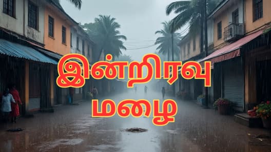 இரவில் மழை இருக்கு... தென்மாவட்ட மக்களே நோட் பண்ணுங்க - வானிலை அப்டேட்!