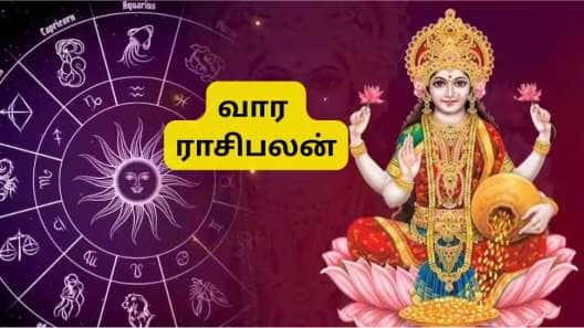 வார ராசிபலன் (பிப்ரவரி 16-22): 5 ராசிகளுக்கு அட்டகாசம், மேஷம் முதல் மீனம் வரை யாருக்கு எப்படி?