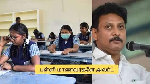 அலர்ட் மாணவர்களே.. 10,12ம் வகுப்பு பொதுத்தேர்வில் மாற்றமா? அன்பில் மகேஷ் முக்கிய அறிவிப்பு