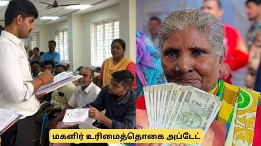 கலைஞர் மகளிர் உரிமைத்தொகை விண்ணப்பம் : மாவட்ட ஆட்சியர்களிடம் குவியும் மனுக்கள்!