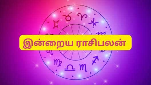 இன்றைய ராசிபலன் பிப்ரவரி 19 வியாழக்கிழமை - அதிர்ஷ்ட ராசிகள், சந்திராஷ்டமம்