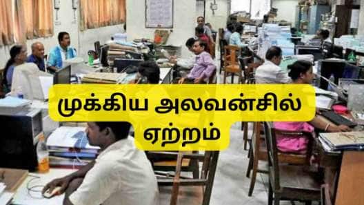 8வது ஊதியக்குழு சூப்பர் செய்தி: FMA ரூ.1,000 டு ரூ.20,000... முக்கிய அலவன்சில் அபார ஏற்றம்