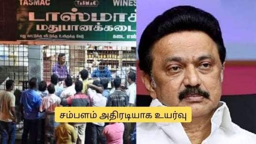 டாஸ்மாக் ஊழியர்களுக்கு சம்பள உயர்வு.. எவ்வளவு? தமிழக அரசு அதிரடி அறிவிப்பு  