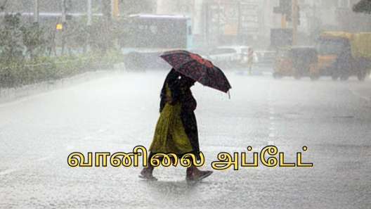 அடுத்த 6 நாட்களுக்கு மழை வெளுக்கும்.. நீலகிரி, சேலம் வானிலை அப்டேட் இதோ