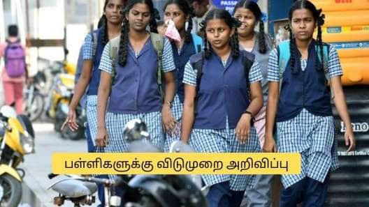 குஷியில் மாணவர்கள்.. மார்ச் 9ம் தேதி பள்ளிகளுக்கு விடுமுறை.. வெளியான அறிவிப்பு