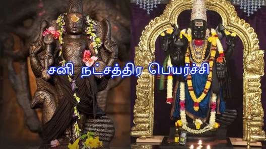இன்னும் 11 நாட்களில் சனி நட்சத்திர பெயர்ச்சி: 4 ராசிகளுக்கு நிதி இழப்பு, மன அழுத்தம், கஷ்ட காலம்