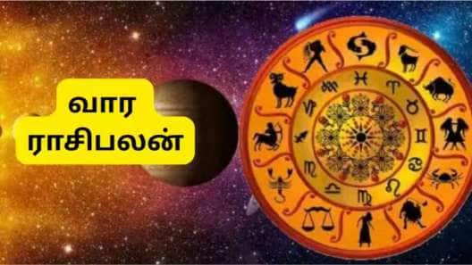 வார ராசிபலன் (ஏப்ரல் 13-19): வரும் வாரம் எந்த ராசிகளுக்கு பொற்காலம்? யாருக்கு போறாத காலம்?