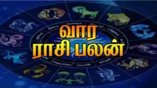 வார ராசிபலன் (ஏப்ரல் 20-26): மேஷம் முதல் மீனம் வரை... வரும் வாரம் யாருக்கு எப்படி இருக்கும்?