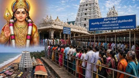 திருச்செந்தூர் முருகனை சீக்கிரம் தரிசக்க சூப்பர்  சான்ஸ்.. கூட்டமே இருக்காது.. எப்படி தெரியுமா?