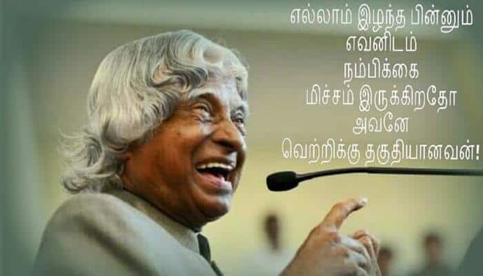 அப்துல்கலாம் நினைவு நாள்: வெண்கல சிலை திறக்கப்பட்டது.