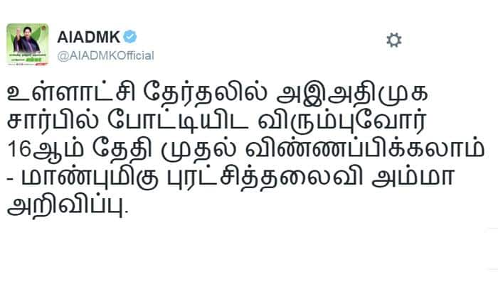 உள்ளாட்சி தேர்தலில் போட்டியிடுவோர் விண்ணப்பிக்கலாம்- ஜெ. அறிவிப்பு title=